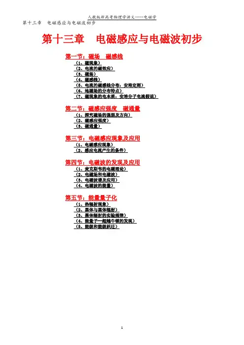高二上学期物理必修第三册第十三章 电磁感应与电磁波初步讲义含答案人教版(2019)