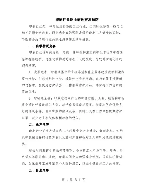 印刷行业职业病危害及预防