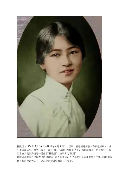 诗人林徽因经典现代诗歌十首