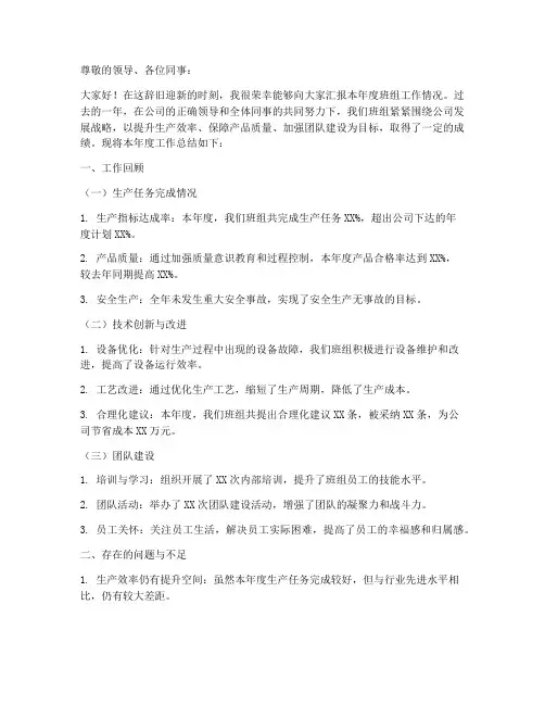 班组长年终述职报告范例