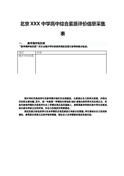 综合素质评价电子表格