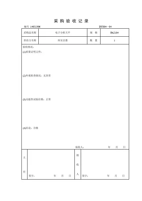 采购验收记录