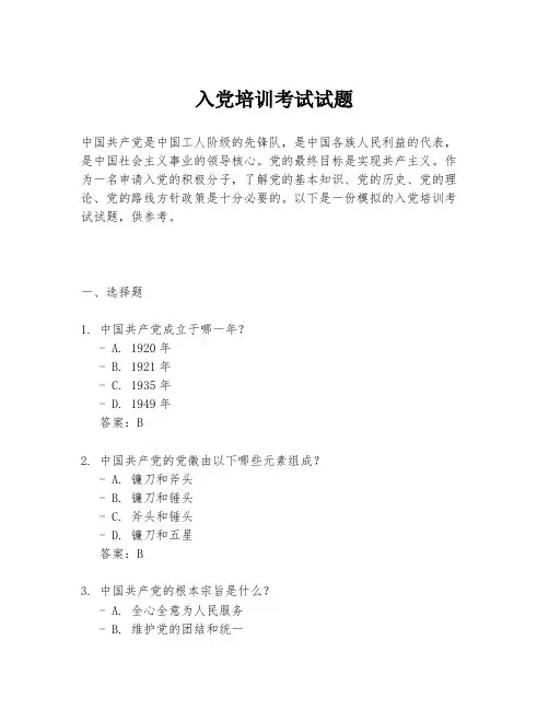 入党培训考试试题