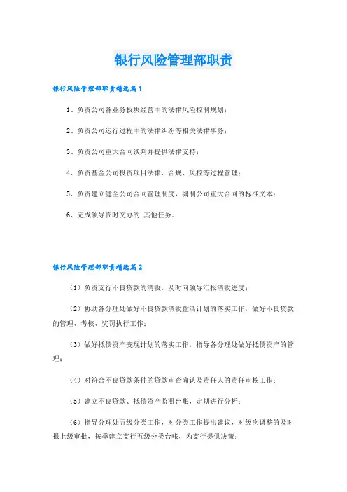 银行风险管理部职责