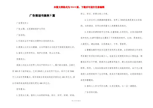 广告策划书案例5篇