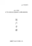 JKZ系列矿用主通风机在线监控与故障诊断系统用户手册