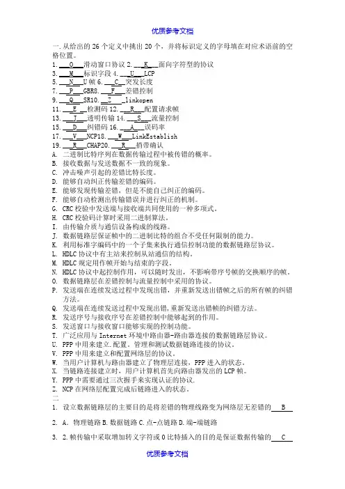 【参考借鉴】计算机网络题目第四章(计算机网络第三版-吴功宜编著).doc