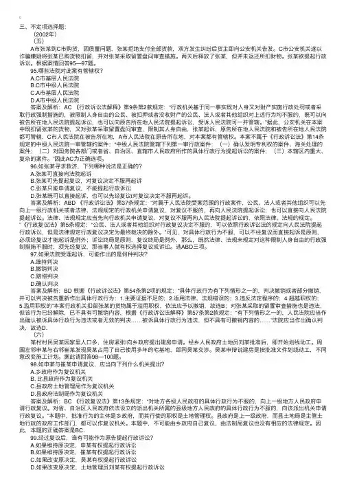 司法考试历年试题解析行政法（三）