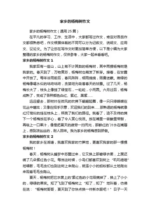 家乡的杨梅树作文（4篇）