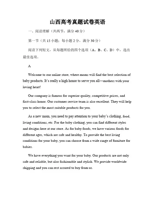 山西高考真题试卷英语