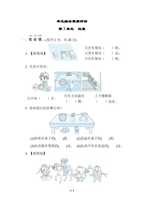人教版小学数学一年级上册第二单元《位置》试题附答案