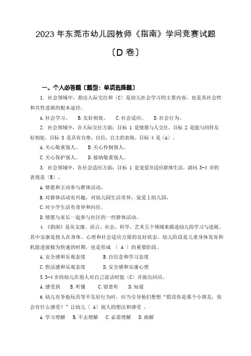 2022年东莞市幼儿园教师《指南》知识竞赛试题