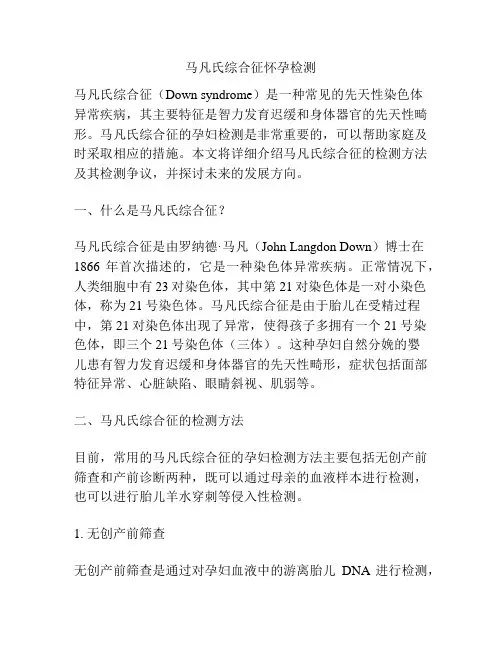 马凡氏综合征怀孕检测
