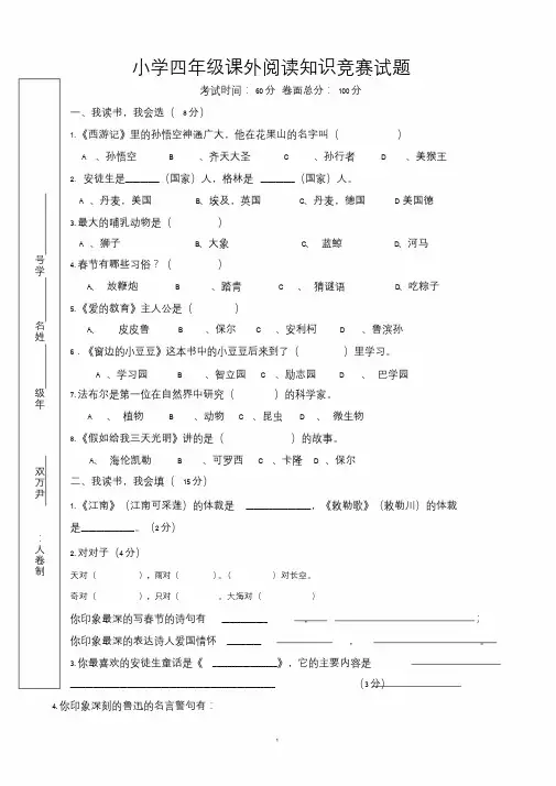 小学生阅读知识竞赛试题.doc