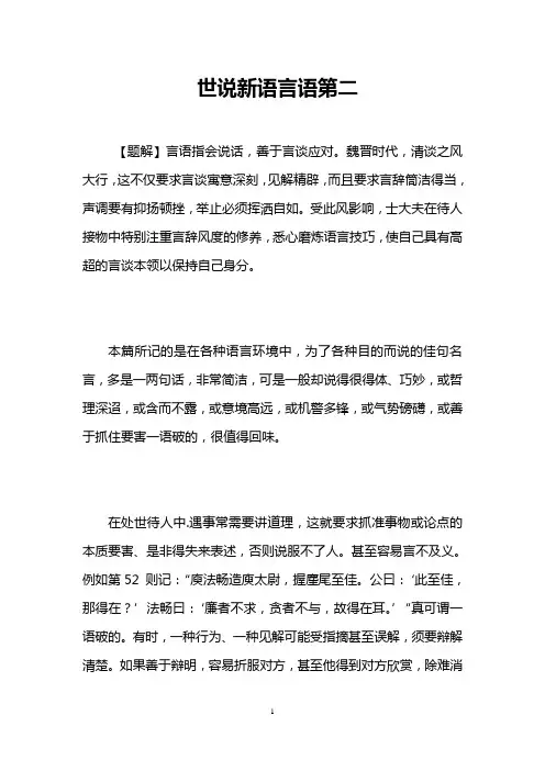 世说新语言语第二