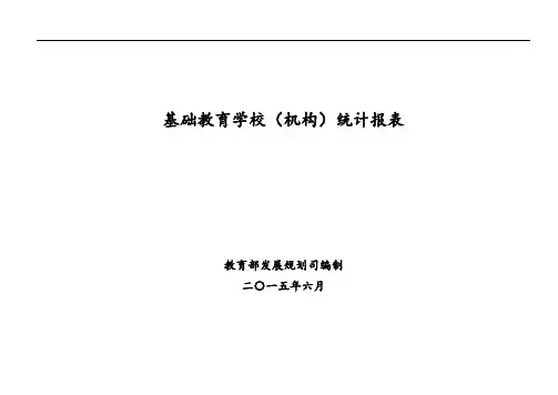 基础教育报表(讲解)