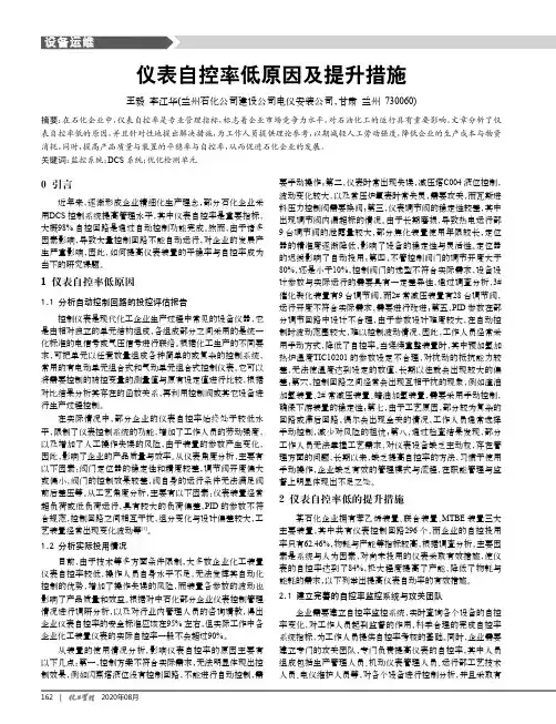 仪表自控率低原因及提升措施