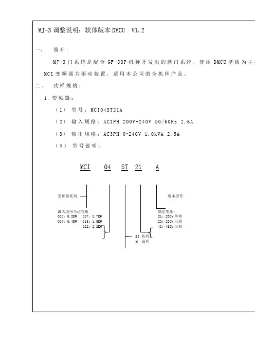 崇友MJ-3门机调试资料