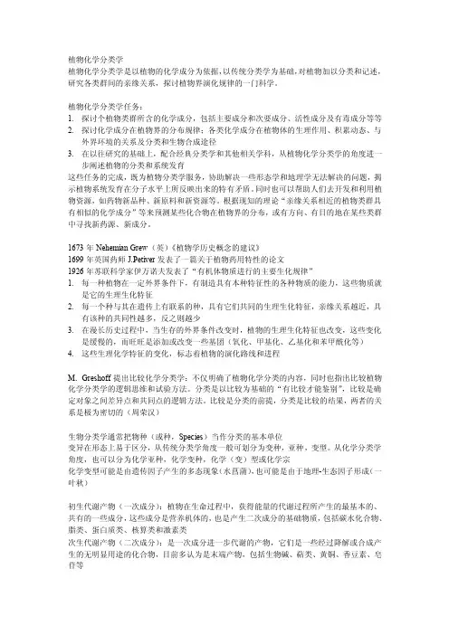 植物化学分类学