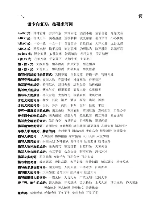 小学语文最经典专向复习(最全)