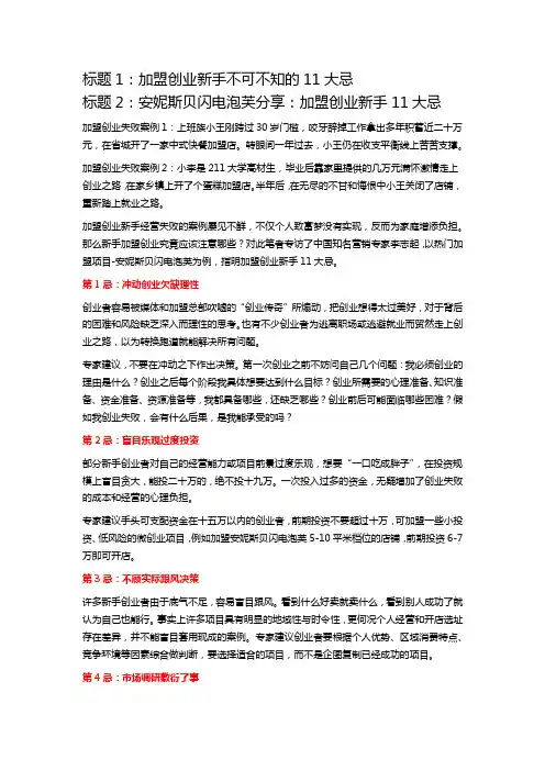 加盟创业新手不可不知的11大忌