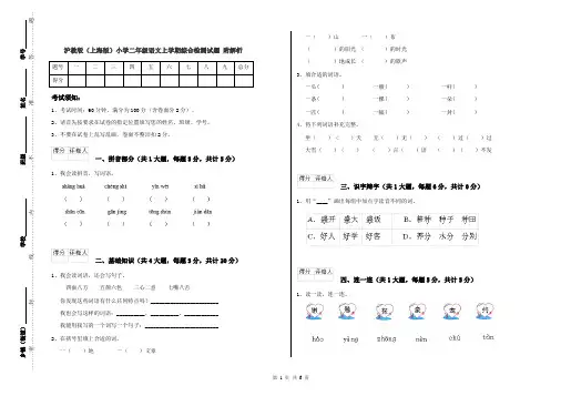 沪教版(上海版)小学二年级语文上学期综合检测试题 附解析