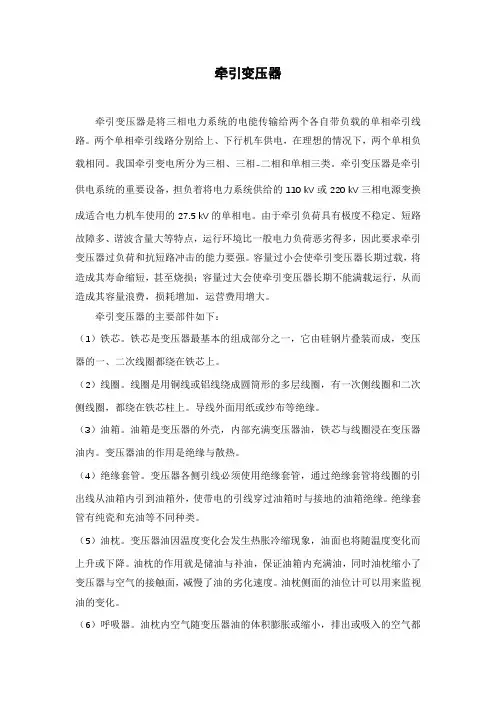牵引变压器
