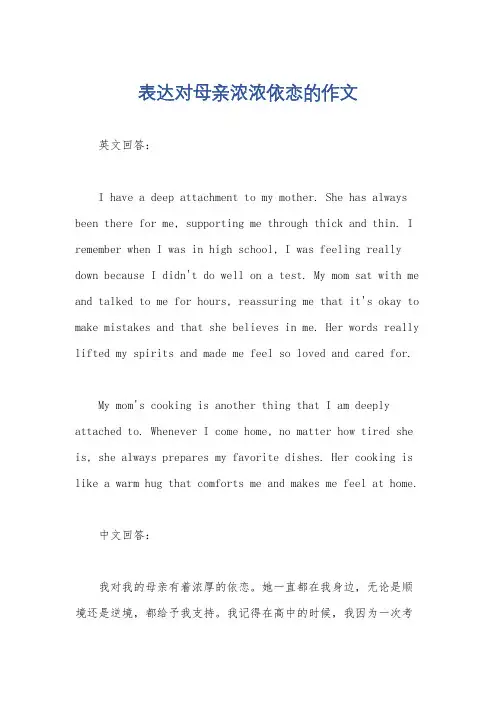 表达对母亲浓浓依恋的作文