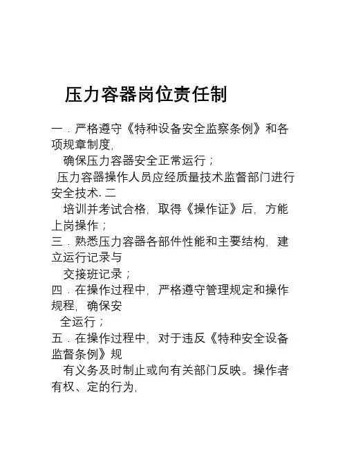压力容器岗位责任制