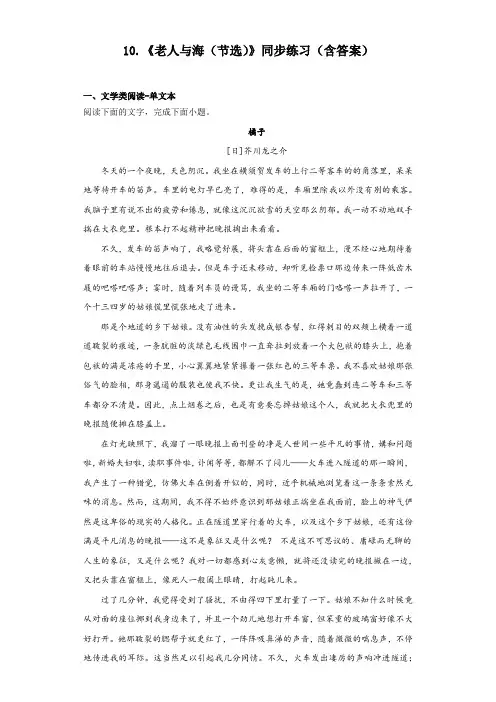 《老人与海(节选)》同步练习 统编版高中语文选择性必修上册(含答案)