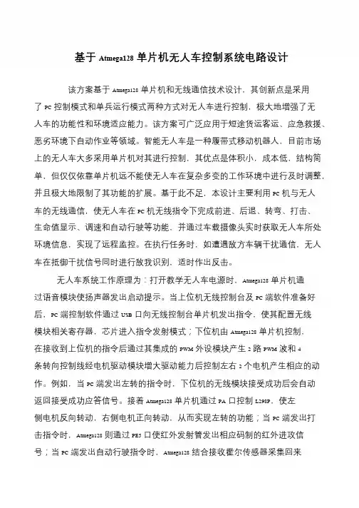 基于Atmega128单片机无人车控制系统电路设计