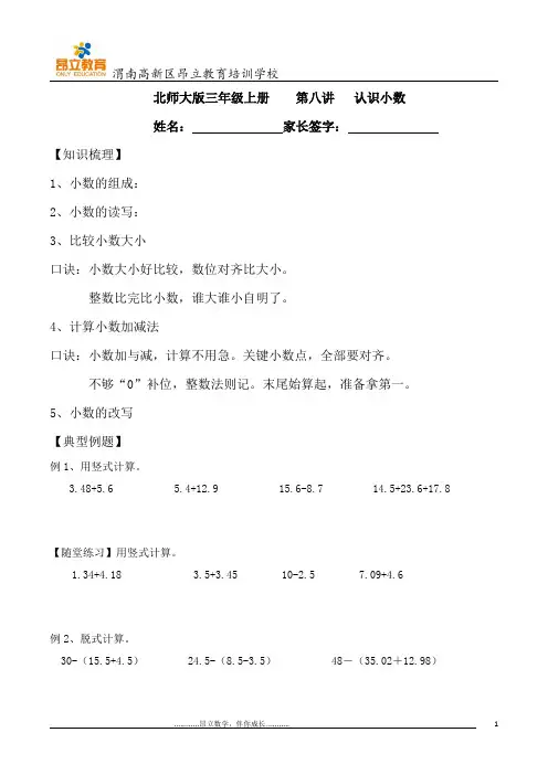北师大版三年级上册    第八讲   认识小数