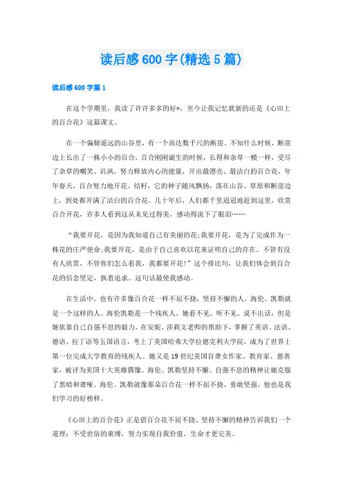 读后感600字(精选5篇)