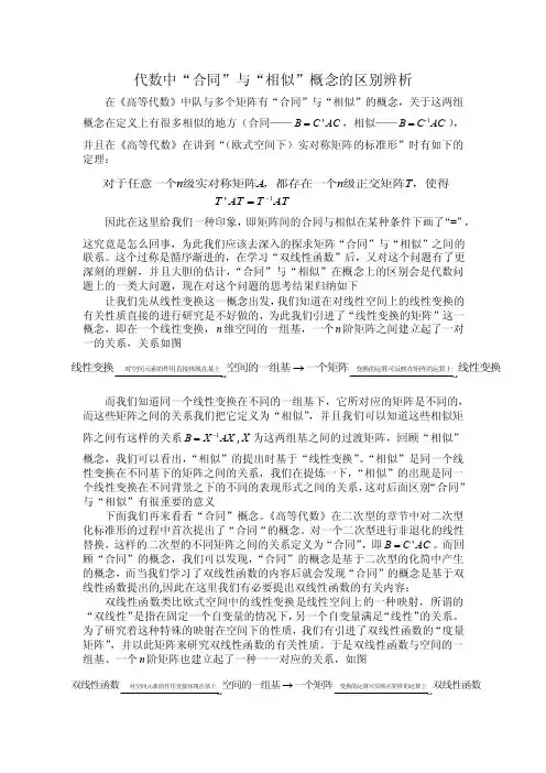 合同与相似概念区别