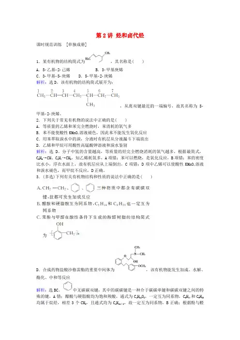 2017版高考化学一轮总复习 第13章 有机化学基础 第2讲 烃和卤代烃