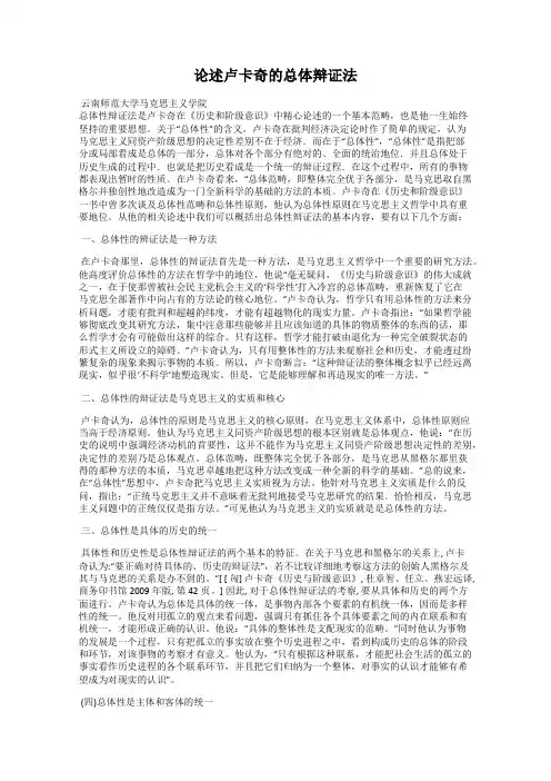 论述卢卡奇的总体辩证法