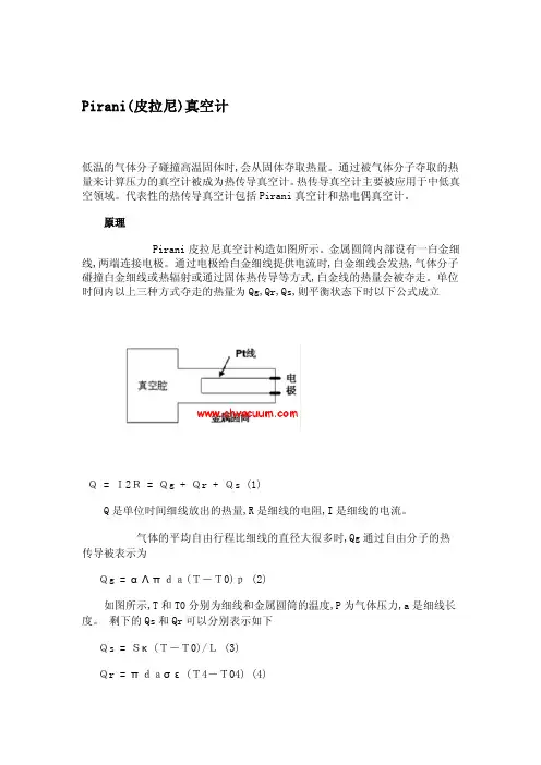 皮拉尼真空计原理