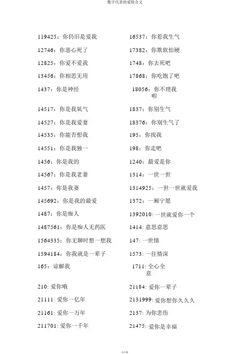 数字代表的爱情含义