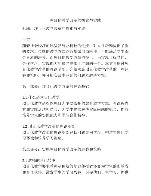 项目化教学改革的探索与实践