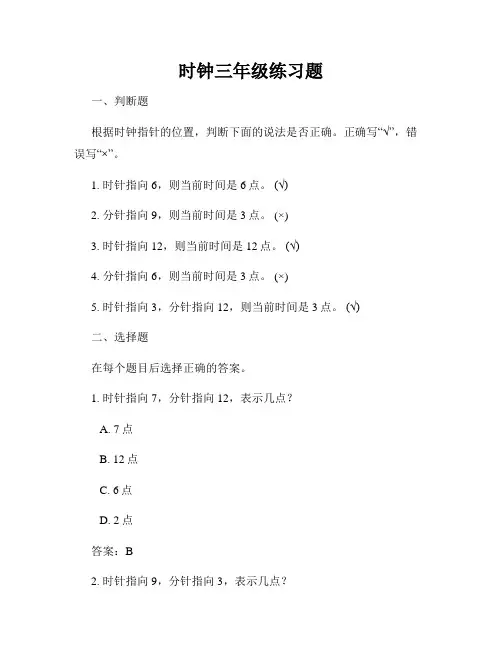 时钟三年级练习题