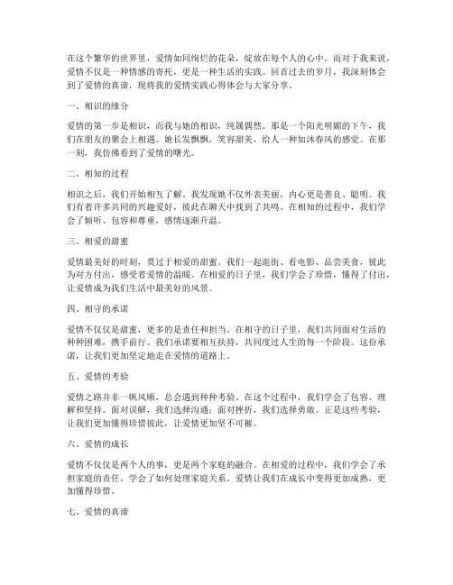 爱情实践心得体会范文