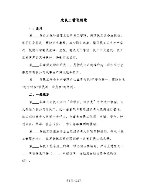 农民工管理制度(4篇)