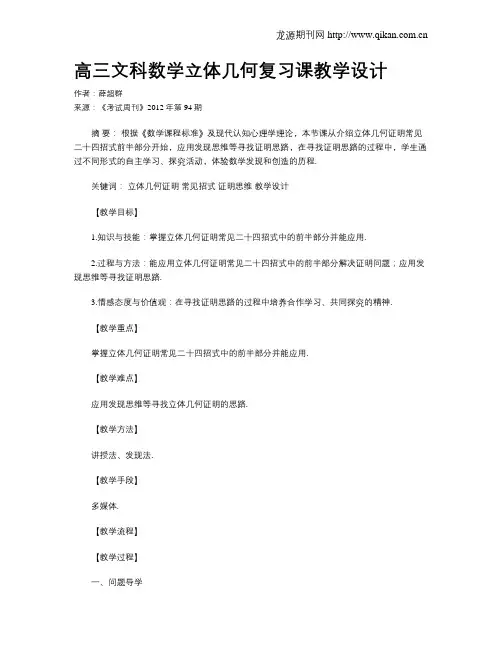 高三文科数学立体几何复习课教学设计
