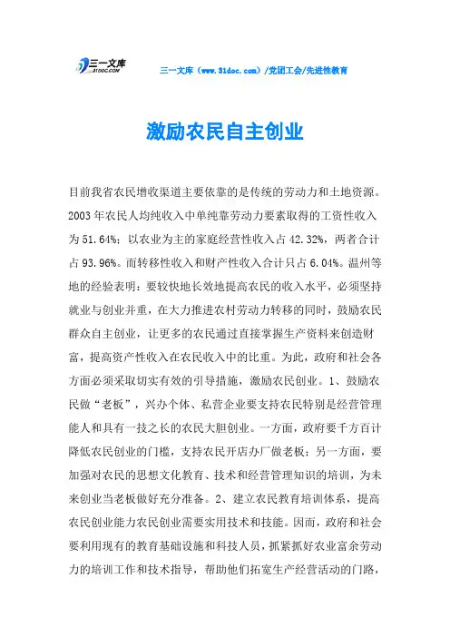 激励农民自主创业