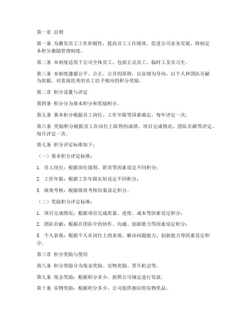 公司积分激励管理制度