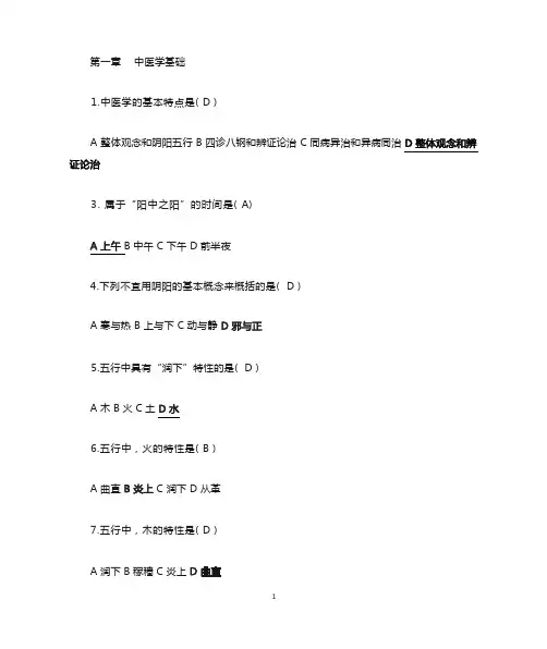 《实用中医护理学》单选(复习题库)