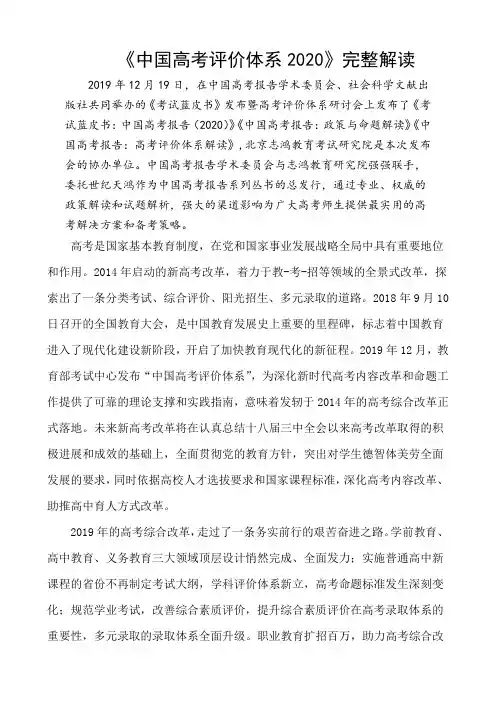《中国高考评价体系2020》完整解读