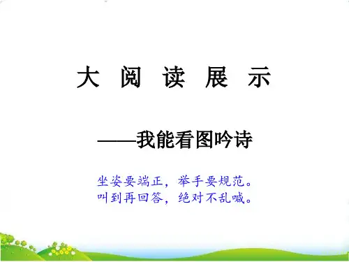 部编版小学语文二年级上册《望庐山瀑布》优质课课件