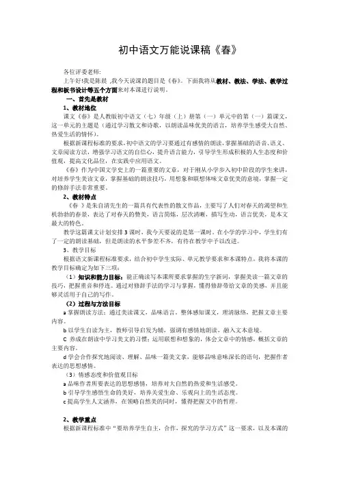 《春》说课稿