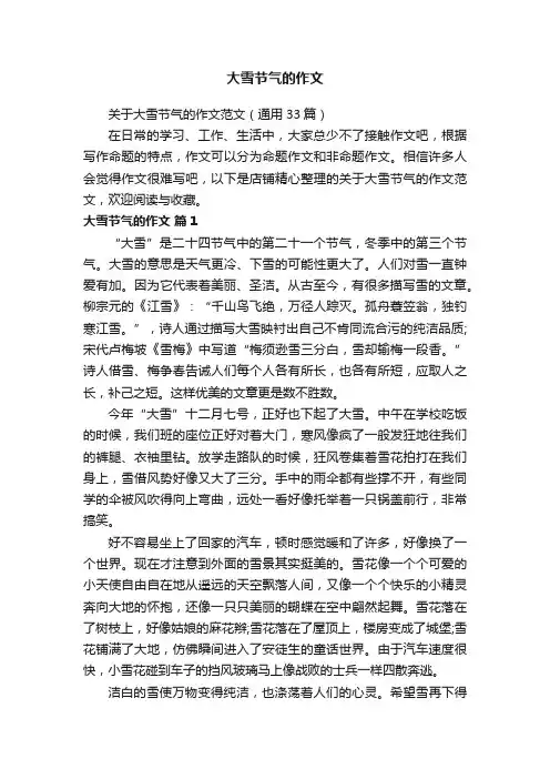 大雪节气的作文
